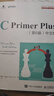 【當當】C Primer Plus 第6版 中文版 C語(yǔ)言C++入門(mén)經(jīng)典教程編程教材計算機程序開(kāi)發(fā)數據 C Primer Plus 第6版 曬單實(shí)拍圖