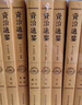 資治通鑒（全二十四冊 全本全譯珍藏版）原版無(wú)刪減【編年體的通史】24冊，歷史書(shū)籍，中國通史【文白對照】原文+譯文 曬單實(shí)拍圖