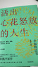 活出心花怒放的人生 寫給中國青年的幸福枕邊書 積極心理學(xué)發(fā)起人 彭凱平新作 樊登推薦 中信出版社 曬單實(shí)拍圖