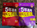 曲一線 2026高考 5年高考3年模擬 高考英語 新高考版 新高考適用 53A版 高考總復習 五三 曬單實拍圖