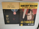 知行合一:王陽明心學(xué)+傳習(xí)錄（全2冊）心學(xué)的智慧原文注釋譯文人生哲理修身處世哲學(xué) 國學(xué)經(jīng)典書 曬單實(shí)拍圖