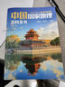 中國國家地理百科全書（套裝共10冊(cè)）（彩圖版，中國這么大，我想去看看）暑假作業(yè) 一升二暑假銜接 小升初暑假銜接 曬單實(shí)拍圖