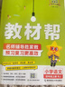 【2025秋新版】小學教材幫一年級二年級三年級四年級五年級六年級下冊上冊語文數(shù)學英語人教版教北師版西師版材全解解讀課堂筆記輔導資料書講解 四年級上冊-25秋 語文·人教版 曬單實拍圖