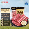 鮮京采 巴西進(jìn)口原切牛肋肉 2斤 牛肋條 燉煮 京東自有品牌 【真原切】 曬單實(shí)拍圖