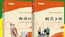 朝花夕拾+西游記 七年級上冊必讀課外書(shū) 七年級上冊全套人教版教材配套 魯迅原著(zhù)必讀正版（贈名師視頻課） 曬單實(shí)拍圖