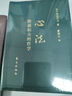 干法+活法+心法 口袋本 機(jī)械工業(yè)出版社，東方出版社 (日)稻盛和夫 著 新華正版書籍包郵 曬單實(shí)拍圖