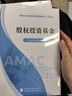 基金從業(yè)資格考試統編教材（ 2025）三本套裝 證券投資基金 股權投資基金 基金基礎知識與法律法規 中國證券投資基金業(yè)協(xié)會(huì ) 組編 曬單實(shí)拍圖