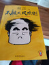 【自營包郵】不被大風(fēng)吹倒 莫言新書（ 卷也好，躺也好，不被大風(fēng)吹倒就好！諾獎(jiǎng)得主莫言新書！ 收錄《我的室友余華》《憶史鐵生》 ，含50幅插畫 ） 文學(xué) 曬單實(shí)拍圖