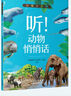 神奇大自然 聽！動物悄悄話 北京少年兒童出版社 彭柳蓉文藝創(chuàng)作工作室 不注音 曬單實(shí)拍圖