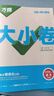 萬(wàn)唯2026新版大小卷九年級(jí)英語(yǔ)上下冊(cè)人教版外研版期中期末測(cè)試卷 曬單實(shí)拍圖
