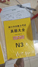 新版2025年日語(yǔ)n1歷年真題n2日語(yǔ)試卷n3歷年真題日語(yǔ)歷年真題全真模擬試卷 匯編含答案解析聽(tīng)力音頻 jlpt真題新日本語(yǔ)能力等級考試日語(yǔ)詞匯 五十音圖 日語(yǔ)N3【真題+模擬試卷】 曬單實(shí)拍圖