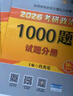 當(dāng)當(dāng)網(wǎng)】肖秀榮2026考研政治1000題肖四肖八精講精練講真題2026 肖秀容肖4肖8全家桶背誦手冊(cè)形勢(shì)與政策101思想政治理論時(shí)政可搭徐濤核心考案腿姐沖刺背誦張宇李永樂(lè)張劍 2026肖秀榮1000題 曬單實(shí)拍圖