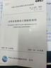 2025年新書 SL/T 223-2025 水利水電建設(shè)工程驗(yàn)收規(guī)程 2025年6月14日起實(shí)施 代替SL 223-2008 SL 176-2007施工質(zhì)量檢驗(yàn)與評(píng)定 曬單實(shí)拍圖