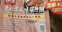 伊澤 老北京風(fēng)味醬牛腱 430g 380g 曬單實(shí)拍圖