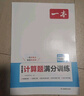 2026一本初中數學(xué)計算題滿(mǎn)分訓練中考數學(xué)物理化學(xué)壓軸題初中數學(xué)幾何模型函數應用題七八九年級初一二三中考數學(xué)計算題滿(mǎn)分訓練人教北師版數學(xué)計算題強化訓練 初中數學(xué)思維訓練初中數學(xué)必刷題 9年級一本裝【人 曬單實(shí)拍圖