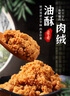 鼎鼎福建油酥肉絨500g罐裝 白色 曬單實拍圖