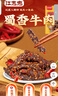 江志忠藤椒香辣牛肉干組合 冷吃牛肉非遺四川特產(chǎn)零食精選后腿肉5袋190g 曬單實(shí)拍圖
