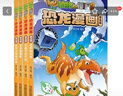 【新華書(shū)店】植物大戰僵尸漫畫(huà)書(shū)2正版恐龍漫畫(huà)新版侏羅紀恐龍星球系列小學(xué)生的書(shū)三四五年級可搭科學(xué)機器人動(dòng)漫兒童課外圖書(shū) 恐龍漫畫(huà)(第5輯共4冊) 曬單實(shí)拍圖