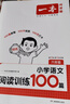 一本小學語文閱讀訓練100篇六年級 2026閱讀題知識大盤點閱讀理解萬能答題模板方法階梯真題試卷訓練 曬單實拍圖