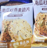 另善堂南瓜子燕麥脆片五谷雜糧谷物能量餅干香酥脆代餐粗糧酥餅餅干零食 無(wú)加蔗糖【南瓜籽燕麥脆片】高蛋白 價(jià)：【整箱13包】不夠吃 曬單實(shí)拍圖