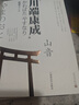 雪國 川端康成 陳德文 譯 諾貝爾文學(xué)獎 日本文學(xué) 外國文學(xué) 雪國 古都 千羽鶴 曬單實(shí)拍圖