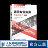 【現(xiàn)貨 速發(fā)】通信專業(yè)實務傳輸與接入 有線 2025年全國通信專業(yè)技術人員職業(yè)水平考試用書 官方指定教材 16開 曬單實拍圖