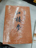 紅樓夢原著版完整無刪減注釋豐富定本（套裝上下全2冊）人文版 中國古典文學(xué)讀本叢書四大名著1-9年級小學(xué)初中高中必讀書單語文推薦閱讀古白話文人民文學(xué)出版社 小說 曬單實拍圖
