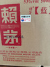 賴茅 傳承藍(lán) 醬香型白酒 53度 500ml*6 整箱裝 曬單實(shí)拍圖