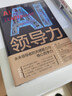 AI領(lǐng)導力 數字時(shí)代領(lǐng)導者的關(guān)鍵能力與核心競爭力 曬單實(shí)拍圖