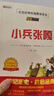 紅色經(jīng)典傳統教育全6冊 小兵張嘎+雞毛信+紅孩子+三毛+鐵道+平原 曬單實(shí)拍圖