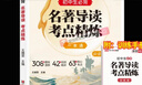 【榮恒】2025版初中名著導(dǎo)讀考點(diǎn)精煉一本通七八九年級(jí)通用版閱讀中外名著導(dǎo)讀同步解讀中考點(diǎn)精練閱讀必讀名著14部百科常識(shí)小四門開學(xué)裝備重點(diǎn)書 初中生必背名著導(dǎo)讀考點(diǎn)精煉（初中通用） 曬單實(shí)拍圖