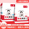 一本2026春預備初二八年級下冊寒假預習筆記語(yǔ)文閱讀方法數學(xué)英語(yǔ)物理解題技巧初中語(yǔ)數英基礎知識盤(pán)點(diǎn)一本官方旗艦店正品語(yǔ)數英自測練習題中學(xué)教輔書(shū) 語(yǔ)文+數學(xué)RJ版+英語(yǔ)+物理RJ 曬單實(shí)拍圖