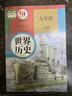 【新華書(shū)店正版】2026中考提前預習人教版初中9九年級下冊歷史書(shū)課本初中初三3九下冊歷史書(shū)人教版2025新版課本教科書(shū)人教版部編版九年級下冊九世界歷史教材九年級下冊歷史人教版 【備戰中考】九年級下冊歷 曬單實(shí)拍圖