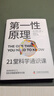 第一性原理 21堂科學(xué)通識課 《奇怪的知識增加了》作者馬庫斯·喬恩全新力作 科普讀物暢銷(xiāo)書(shū) 曬單實(shí)拍圖