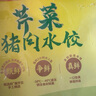 灣仔碼頭 芹菜豬肉水餃720g 曬單實拍圖