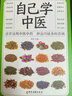 中醫(yī)入門書（全3冊）中醫(yī)診斷全書+自己學(xué)中醫(yī)+中醫(yī)自學(xué)百日通 中醫(yī)基本知識學(xué)習(xí)書籍 曬單實拍圖