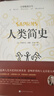 【全2冊】人類簡史+圖說時間簡史 房龍 從動物到上帝 深入解讀霍金時間簡史 曬單實拍圖