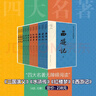 當當正版 四大名著(zhù)無(wú)障礙閱讀（紅樓夢(mèng)，西游記，水滸傳，三國演義）（共12冊）青少年版 四大名著(zhù)無(wú)障礙閱讀 青少版全套12冊 曬單實(shí)拍圖