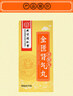 [同仁堂] 金匱腎氣丸 360丸/盒 5盒裝 曬單實拍圖