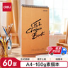 得力（deli）A4/60張加厚專業(yè)美術(shù)素描本160g本彩鉛手繪本73634女孩兒童禮物學(xué)生開學(xué)禮物 曬單實(shí)拍圖