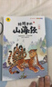 給孩子的山海經(jīng) 完整無(wú)刪減故事古代神話(huà)寓言故事外國山海經(jīng)三四五年級兒童課外閱讀書(shū)籍彩繪全注音版（全6冊） 曬單實(shí)拍圖