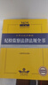 2025年版中華人民共和國紀檢監察法律法規全書(shū)（含指導性案例） 曬單實(shí)拍圖