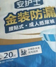 安護士金裝防漏成人紙尿褲L120片（臀圍95-120cm）粘貼式老年人尿不濕 曬單實拍圖