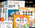 【正版保證】童年六年級必讀課外書(shū)愛(ài)的教育小英雄雨來(lái)六年級上冊必讀的課外書(shū)全套快樂(lè )讀書(shū)吧六上小英雄雨來(lái)管樺原著(zhù)童年高爾基完整版老師推薦 【全5冊】六上必讀+同步作文+閱讀理解公式法 曬單實(shí)拍圖