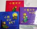 小熊可可（全三冊(cè)） （愛心樹童書） 曬單實(shí)拍圖