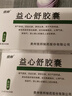 [信邦] 益心舒膠囊0.4g*36粒/盒 曬單實拍圖