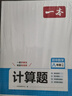 一本初中數(shù)學(xué)計(jì)算題滿分訓(xùn)練八年級(jí)上下冊(cè) 2026（BS北師版）初一數(shù)學(xué)邏輯思維同步專項(xiàng)真題訓(xùn)練天天練 曬單實(shí)拍圖