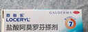【原研好藥】羅每樂鹽酸阿莫羅芬搽劑5% 2.5ml/盒 治療敏感真菌引起的指（趾）甲感染 曬單實拍圖