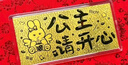 中國珠寶公主請開(kāi)心黃金鈔1g金片投資金足金條收藏儲值生日禮物 公主請開(kāi)心金鈔1g 【官方正品】 曬單實(shí)拍圖