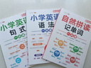 斗半匠 英語自然拼讀記單詞小學(xué)英語語法句式大全英語單詞匯總表教材單詞拆分手冊英語音標(biāo)自然拼讀句式語法發(fā)音技巧【3本】 曬單實拍圖